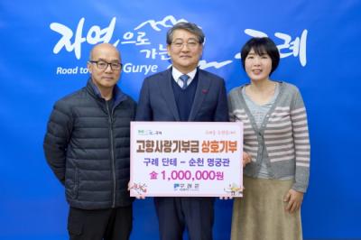 [NSP PHOTO]구례군-순천시 외식업체 대표자 고향사랑기부제 상호 기부 참여