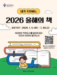 [NSP PHOTO]용인특례시, 2026 올해의 책 후보 도서 추천 접수