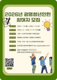 [NSP PHOTO]광명시, 상반기 청년 일자리 사업 참여자 103명 모집