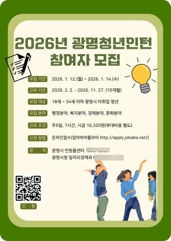 NSP통신-광명시의 상반기 청년 일자리 사업 참여자 모집 포스터. (이미지 = 광명시)