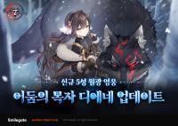 [NSP PHOTO]에픽세븐, 신규 월광 영웅 어둠의 목자 디에네 추가