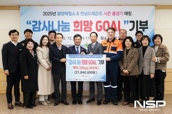 NSP통신-감사나눔 희망 Goal 사랑의 쌀 전달식 (사진 = 전남드래곤즈)