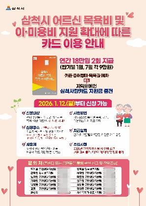 NSP통신-카드 이용 안내문. (이미지 = 삼척시)