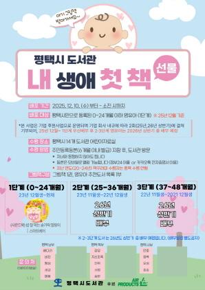 NSP통신-내 생애 첫 책 사업 안내 포스터. (이미지 = 평택시도서관)