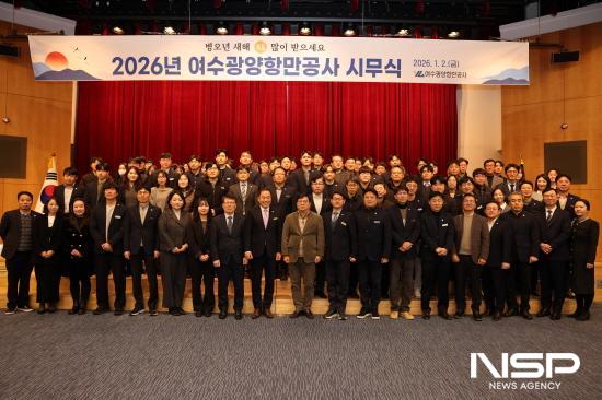 NSP통신-여수광양항만공사 시무식 (사진 = 여수광양항만공사)