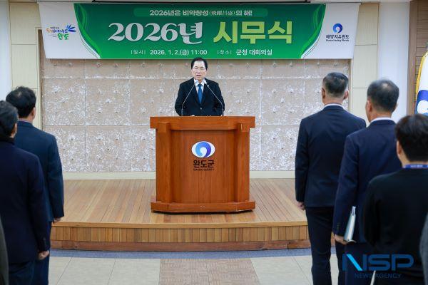 NSP통신- (사진 = 완도군)