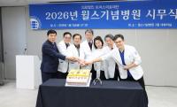 [NSP PHOTO]윌스기념병원, 2026년 지역사회 신뢰하는 거점병원 도약