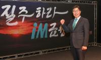 [NSP PHOTO]iM금융그룹 황병우 회장, iM만의 임팩트로 밸류업 실현