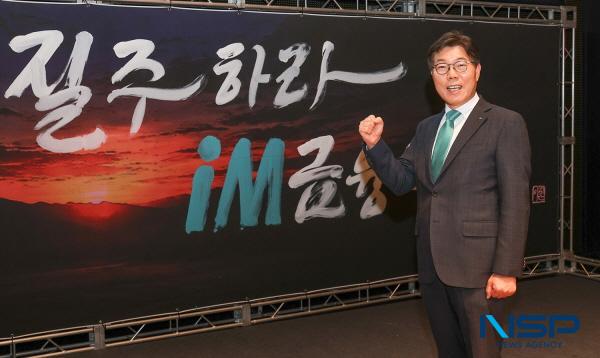 NSP통신-iM금융그룹은 2일 대구 소재 iM뱅크 제2본점에서 황병우 회장과 계열사 대표 및 임직원들이 한자리에 모인 가운데 2026년 병오년(丙午年) 새해 힘찬 시작을 다짐하기 위한 시무식을 개최했다. (사진 = DGB금융그룹)