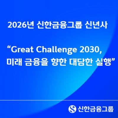 [NSP PHOTO]진옥동 신한금융 회장 인공지능·디지털 전환 가속화