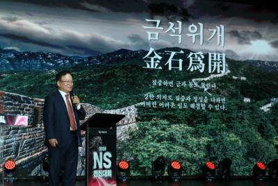 [NSP PHOTO]조항목 NS홈쇼핑 대표, 금석위개(金石爲開)·유통 쏠림 속 NS만의 자리 구축하자