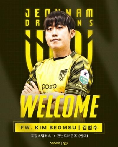 [NSP PHOTO]전남드래곤즈 슈퍼 크랙 FW 김범수 임대 영입