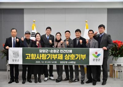 [NSP PHOTO]담양군 자매교류 도시 순창군과 고향사랑기부금 상호 기부