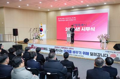 [NSP PHOTO]고양특례시 2026년 시무식 개최