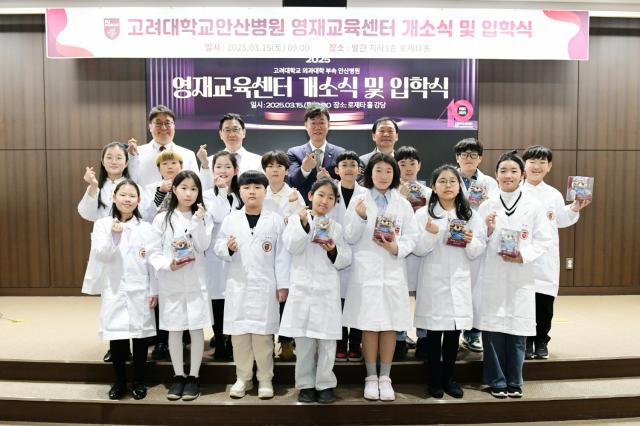 NSP통신-2025년 3월 15일 개최된 고려대학교안산병원 영재교육센터 개소식 및 입학식 기념촬영 모습. (사진 = 안산시)