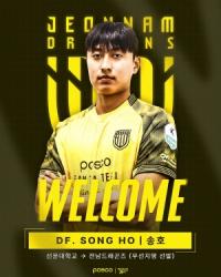 [NSP PHOTO]전남드래곤즈, 수비 자원 송호·조영광 임대 영입 젊은 피 수혈과 GK 이준희 자유계약 영입