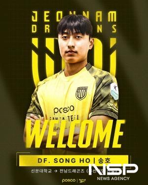 NSP통신-전남드래곤즈 송호 선수 (이미지 = 전남드래곤즈)
