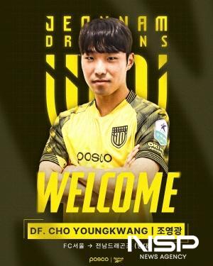 NSP통신-전남드래곤즈 조영광 선수 (이미지 = 전남드래곤즈)