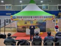 [NSP PHOTO]군산수협, 위판액 1407억 달성...전년比 119억 증가