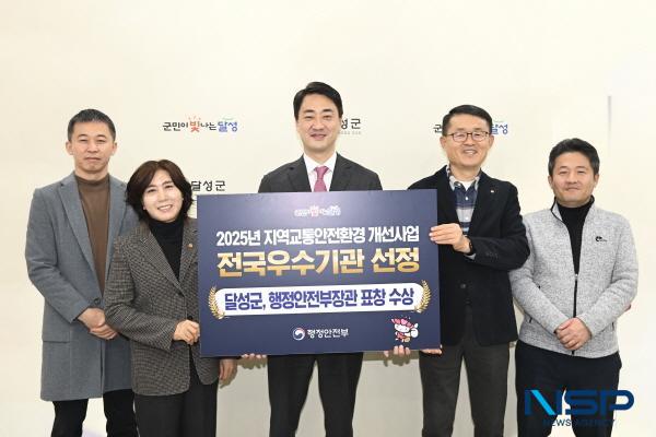 NSP통신-대구 달성군이 행정안전부 주관 2025년 지역교통안전환경개선사업 평가에서 전국 우수기관으로 선정되며 행정안전부 장관상을 수상했다. (사진 = 달성군)