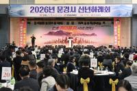 [NSP PHOTO]2026 문경시 신년하례회 개최