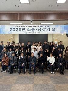 NSP통신-경상북도고령교육지원청은 지난 2일 교육지원청 대가야홀에서 전 직원이 참석한 가운데 1월 소통·공감의 날을 개최했다. (사진 = 고령교육지원청)