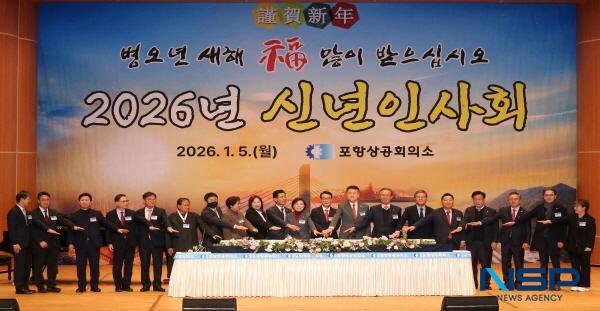 NSP통신-포항상공회의소는 5일 효자아트홀에서 2026년 신년인사회를 개최했다. (사진 = 포항상공회의소)
