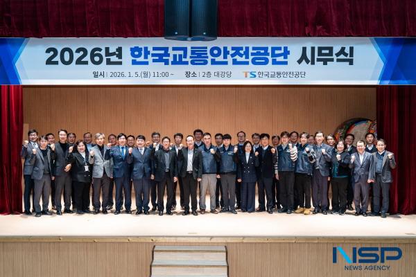 NSP통신-시무식 모습 (사진 = 한국교통안전공단)