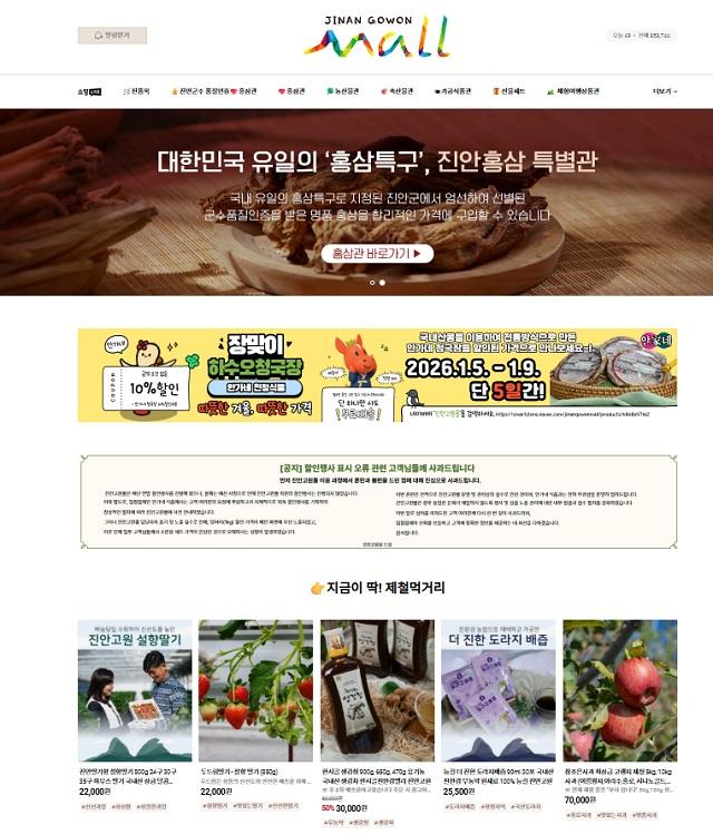 NSP통신- (사진 = 진안군)