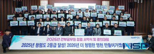 NSP통신-영천시는 5일 시청 대회의실에서 시장과 전 부서장이 참석한 가운데 2026년 간부공무원 청렴 서약식 및 결의대회를 개최했다. (사진 = 영천시)