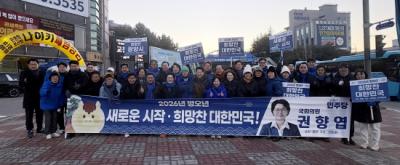 [NSP PHOTO]권향엽 국회의원 광양 시민들에게 새해 첫 인사