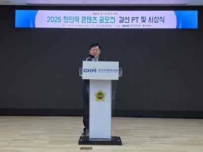 [NSP NEWS Image]이선구 경기도의원 제8회 한의약 콘텐츠 공모전 참석
