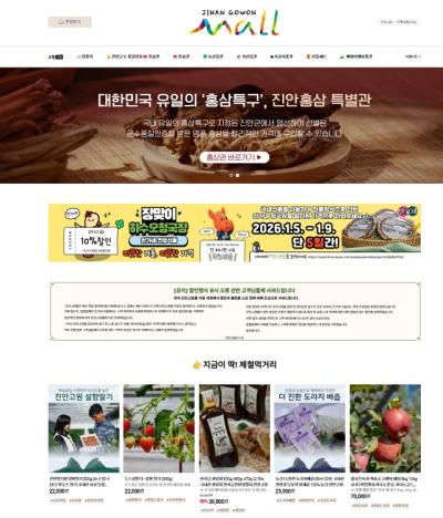 [NSP PHOTO]진안고원몰, 매출 30억 달성...출범 4년 만에 매출 3배↑