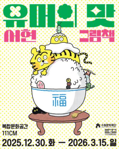 [NSP PHOTO]수원문화재단 2024 볼로냐 라가치상 수상작 선보인다