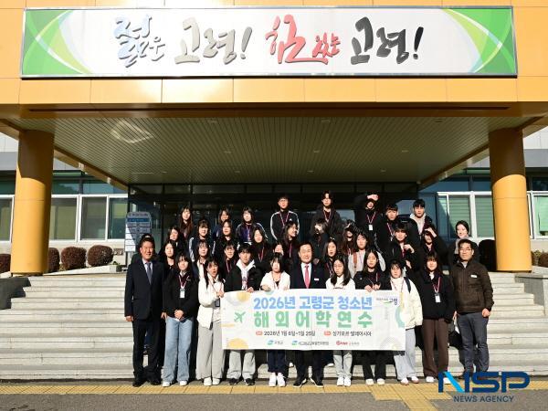 NSP통신-고령군교육발전위원회는 글로벌 역량 강화를 위한 2026년 고령군 청소년 해외어학연수 프로그램에 참가하는 학생들이 6일 말레이시아로 출국한다고 밝혔다. (사진 = 고령군)