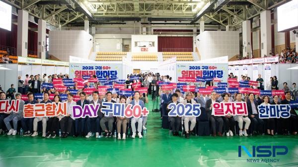 NSP통신-구미시는 전체 인구의 14%(2025년 11월 기준 5만6875명)가 노인 인구인 고령사회에 진입함에 따라 2026년 노인복지예산을 2247억 원으로 편성했다. (사진 = 구미시)