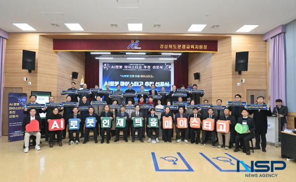 NSP통신-경상북도교육청은 6일 문경교육지원청 대회의실에서 문경공업고등학교 AI 로봇 마이스터고 전환 선포식을 개최하고 미래 로봇 산업을 선도할 핵심 기술 인재 양성을 위한 본격적인 출발을 알렸다. (사진 = 경상북도교육청)