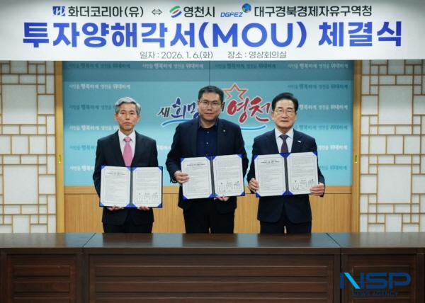 NSP통신-영천시는 6일 시청 영상회의실에서 화더코리아와 1000만불 규모의 투자유치를 위한 양해각서(MOU)를 체결했다. (사진 = 영천시)