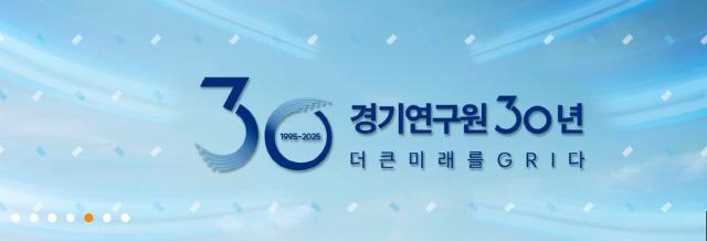 NSP통신-경기연구원 이미지. (사진 = 경기연구원 홈페이지)