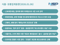 [NSP PHOTO][식품·유통업계동향]새해 전략 뽐내는 면세점계…동원 참치액·서울우유 비요뜨·세븐일레븐은 조림핑을 무기로