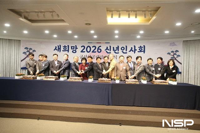 NSP통신- (사진 = 군산상공회의소)