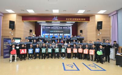 [NSP NEWS Image]경북교육청 문경공업고 AI 로봇 마이스터고 추진 선포식 개최