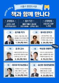 [NSP PHOTO]시흥시중앙도서관, 책과 함께 만나다 출연진 공개