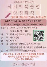 [NSP PHOTO]군포시산본도서관, 시니어 북클럽 양성과정 운영