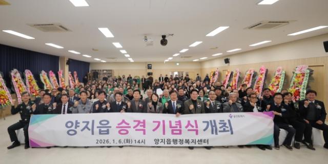 NSP통신-6일 열린 용인특례시 양지읍 승격 개청식 단체 기념촬영 모습. (사진 = 용인특례시)