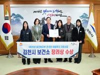 [NSP PHOTO]김천시, 보건복지부 주관 전국민 마음투자지원사업 2년 연속 우수 지자체 선정