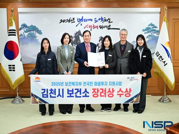 NSP통신-김천시는 시민의 정서적 안정을 위한 마음건강 정책 추진 성과를 인정받아 2025년 보건복지부 주관 전국민 마음투자지원사업에서 지난해에 이어 2년 연속으로 우수 지자체로 선정되어 장려상을 수상했다. (사진 = 김천시)