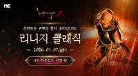 [NSP PHOTO]엔씨, 리니지 클래식 퍼플서 사전 다운로드 개시