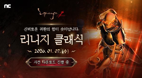 NSP통신- (이미지 = 엔씨소프트)