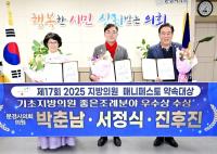 [NSP PHOTO]문경시의회 진후진·박춘남·서정식 의원, 2025년도 매니페스토 약속대상 우수상 수상